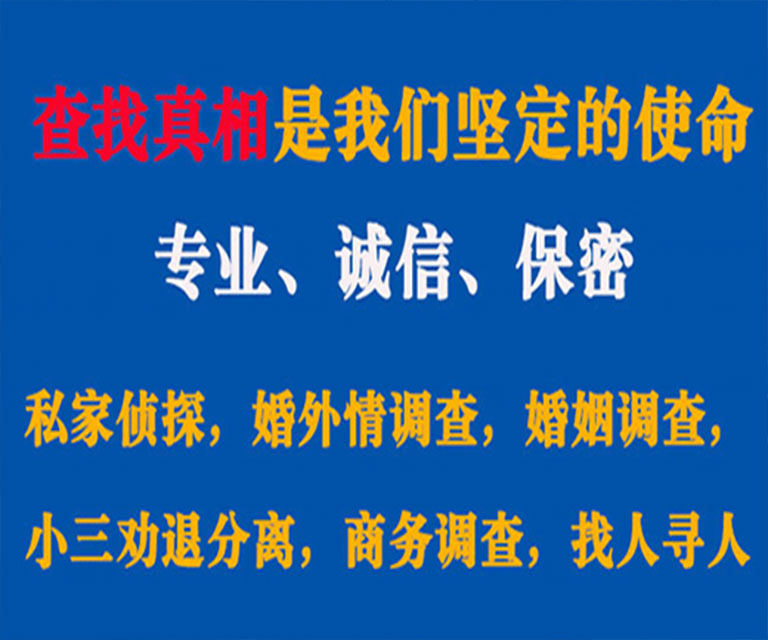 南涧私家侦探哪里去找？如何找到信誉良好的私人侦探机构？